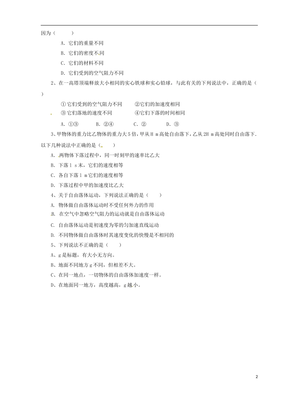 广东省第二师范学院番禺附属中学2014年高中物理 2.1自由落体运动学案 粤教版必修1_第2页