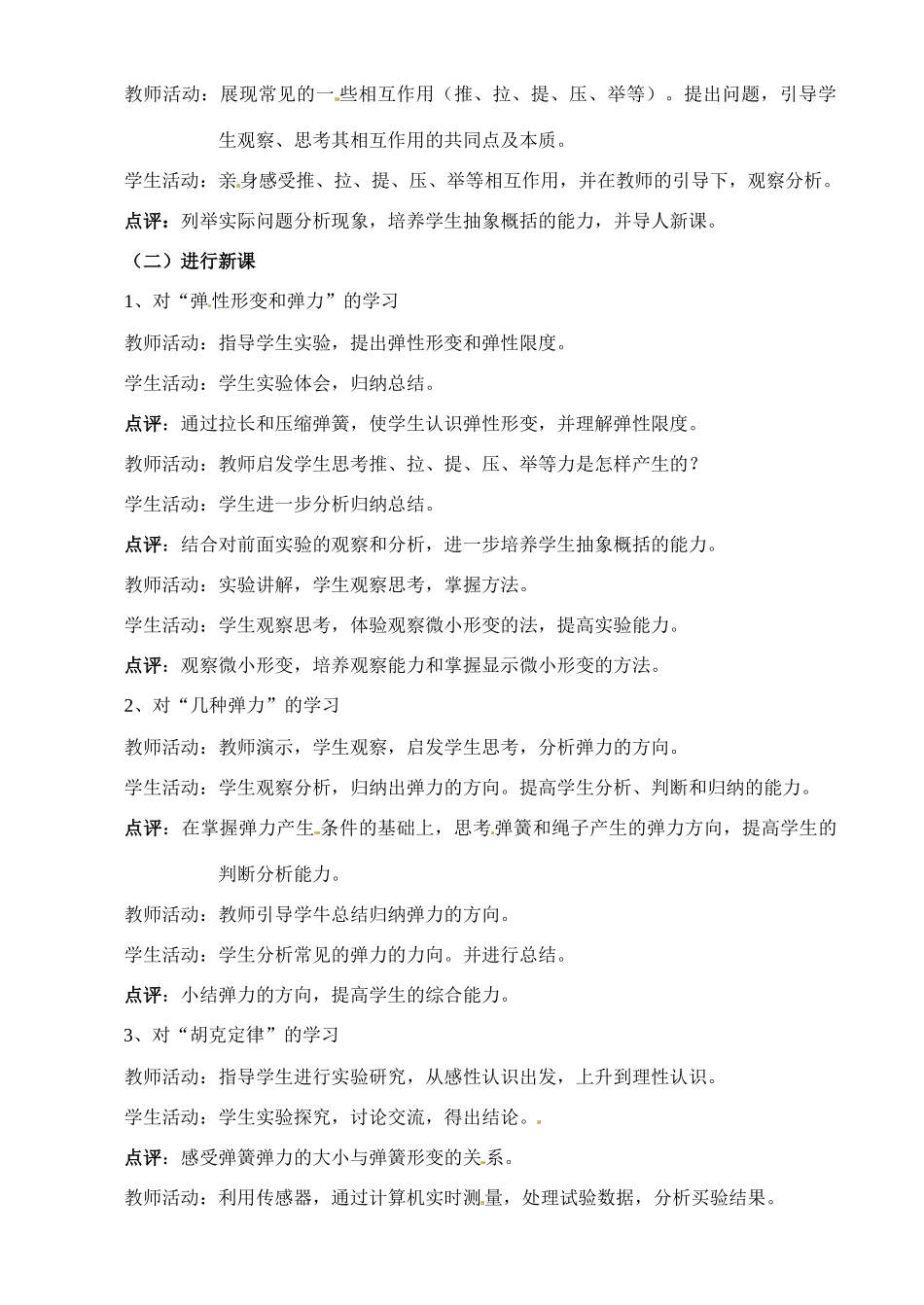 广东省第二师范学院番禺附属中学2014年高中物理 第三章 第二节 弹力教学设计 新人教版必修1_第2页