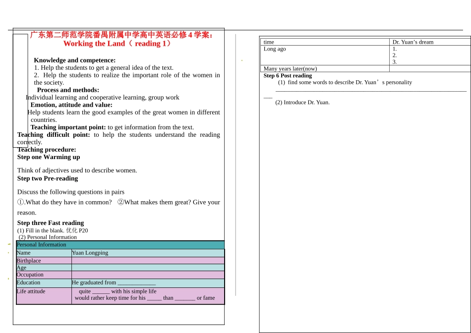 广东省第二师范学院番禺附属中学高中英语 Working the Land（ reading 1）学案 新人教版必修4_第1页
