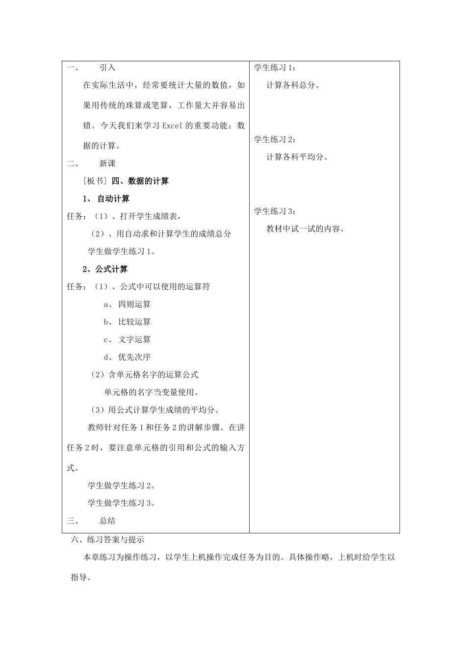 广东省河源市龙川县第一中学高二信息技术 3.2.3数据的计算教案_第2页