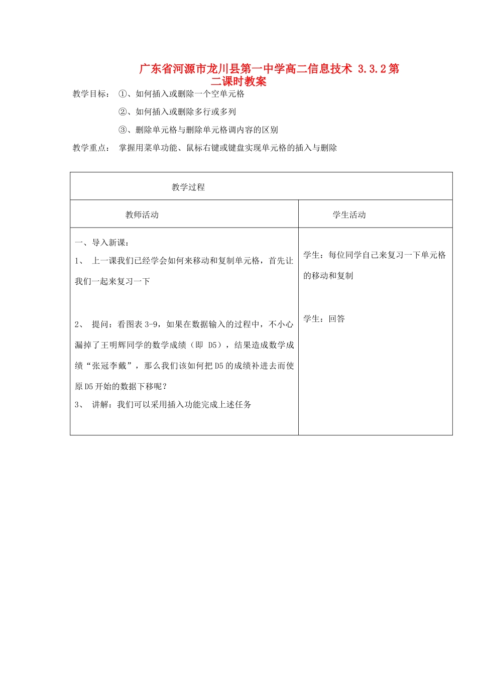 广东省河源市龙川县第一中学高二信息技术 3.3.2第二课时教案_第1页