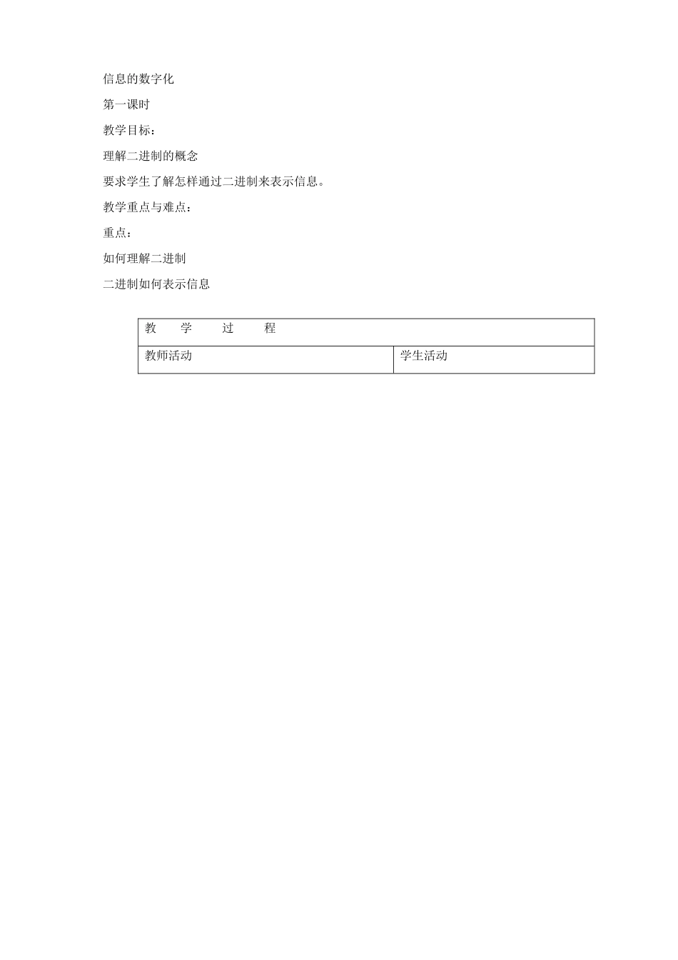广东省河源市龙川县第一中学高二信息技术 第五章《信息的数字化》教案_第2页