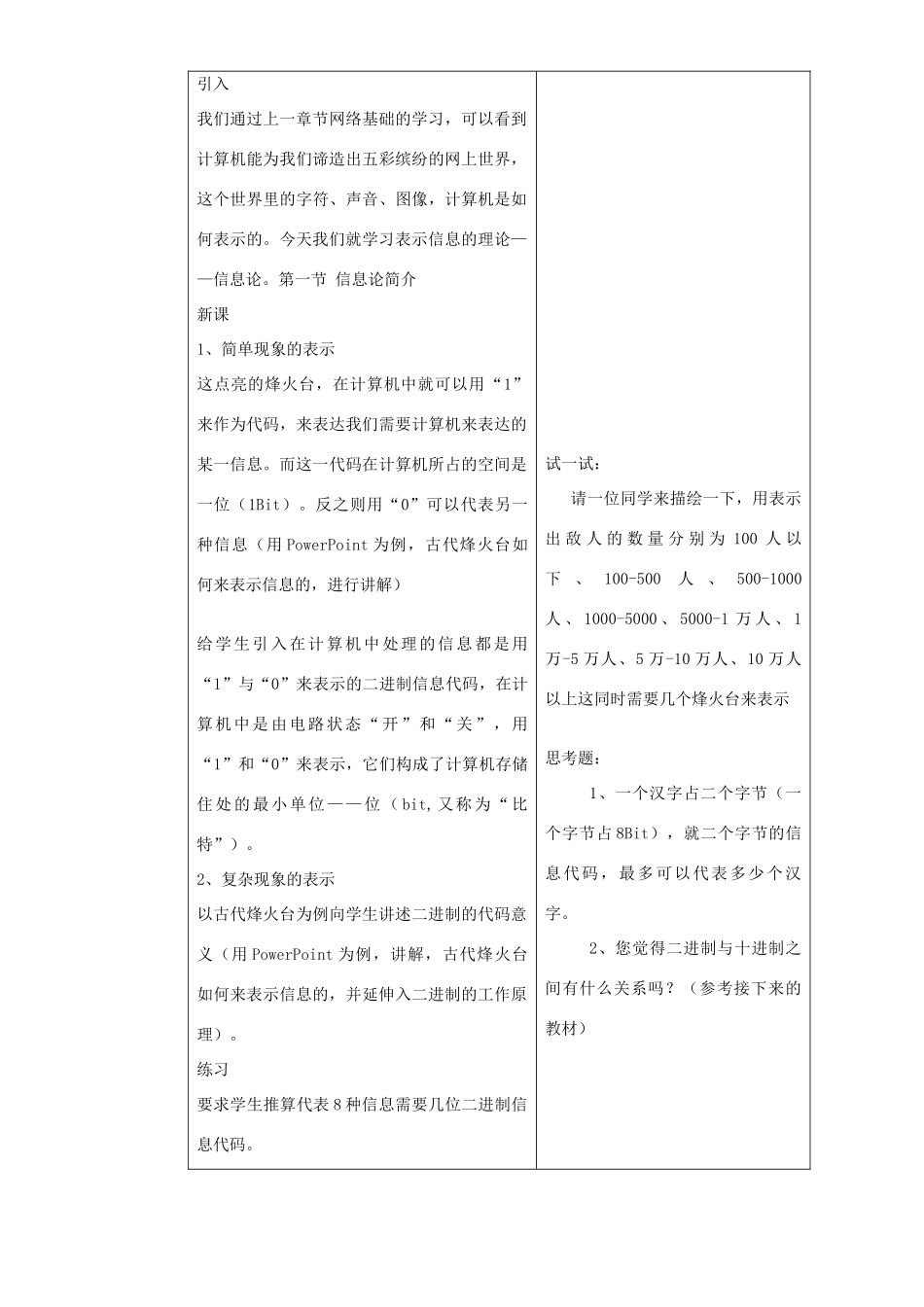 广东省河源市龙川县第一中学高二信息技术 第五章《信息的数字化》教案_第3页
