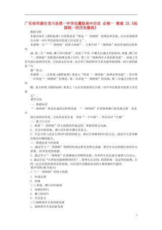 广东省河源市龙川县第一中学高中历史 23.《祖国统一的历史潮流》教案 岳麓版必修1