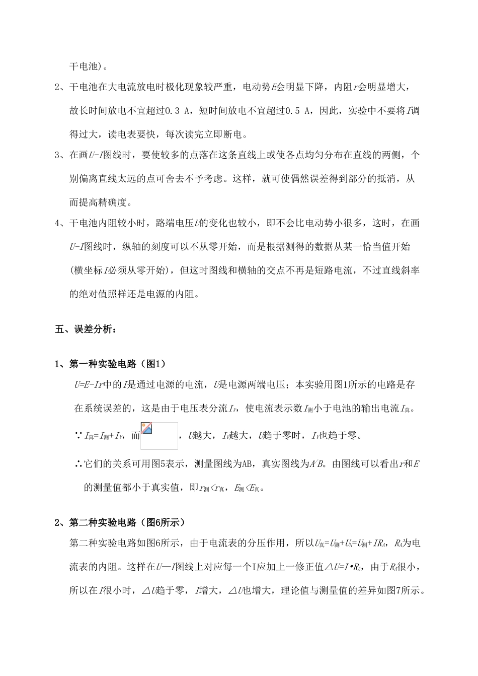 广东省河源市龙川县第一中学高中物理 第二章 测定电源的电动势和内阻测试题 新人教版选修3-1_第2页