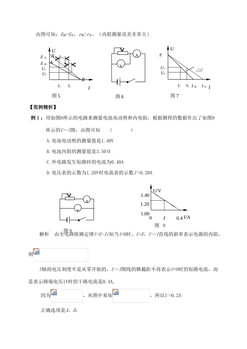 广东省河源市龙川县第一中学高中物理 第二章 测定电源的电动势和内阻测试题 新人教版选修3-1_第3页