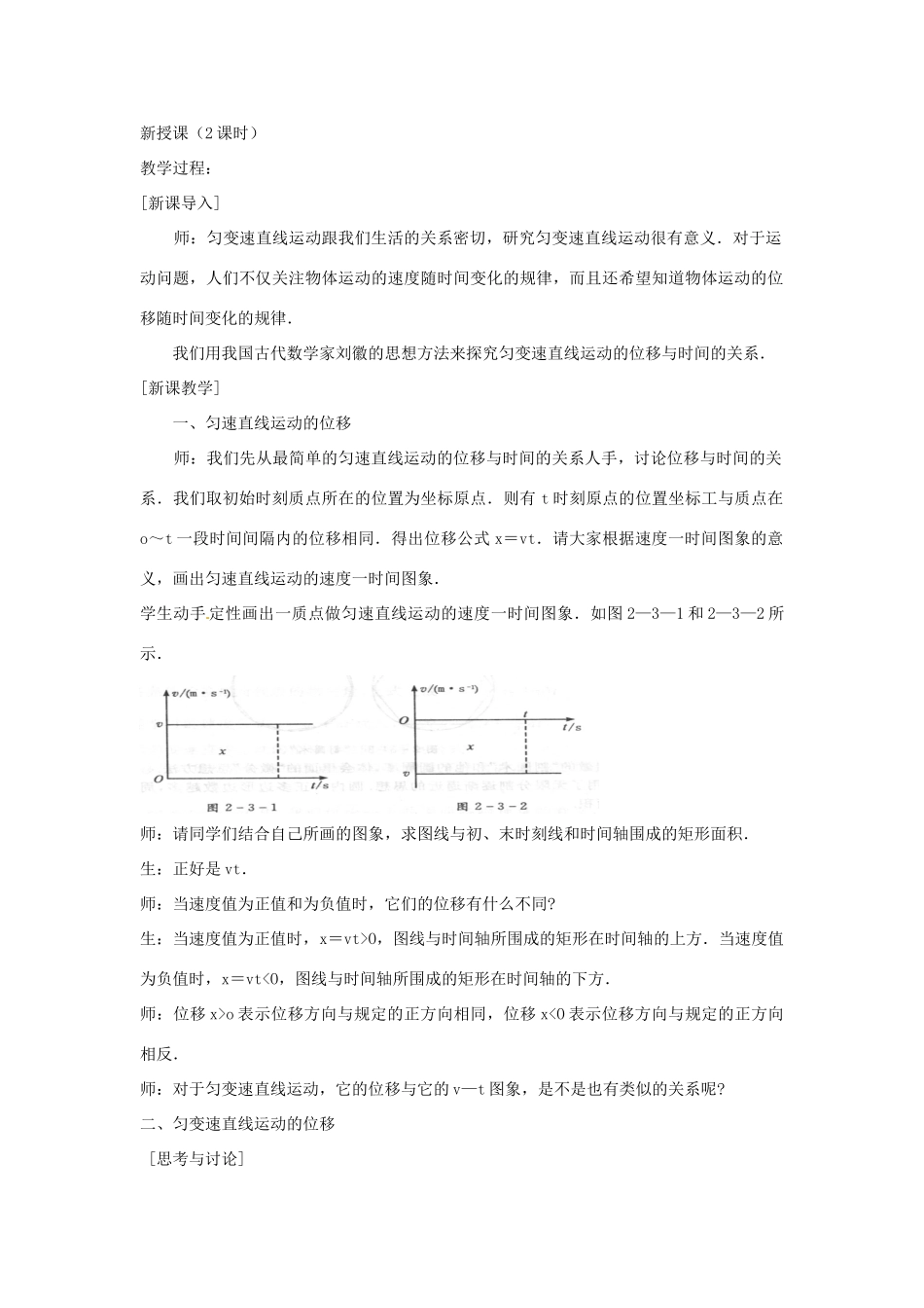 广东省河源市龙川县第一中学高中物理 第二章匀变速直线运动的位移与时间的关系教案 新人教版必修1_第2页