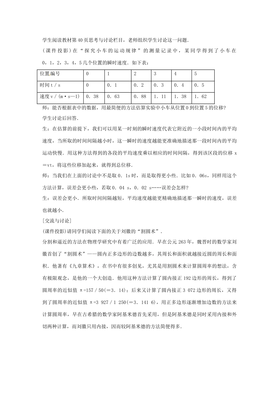 广东省河源市龙川县第一中学高中物理 第二章匀变速直线运动的位移与时间的关系教案 新人教版必修1_第3页