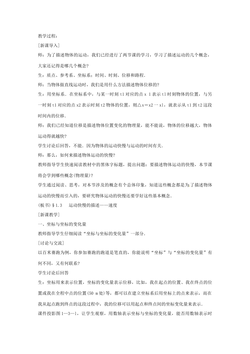 广东省河源市龙川县第一中学高中物理 第一章  运动快慢的描述 速度教案 新人教版必修1_第2页