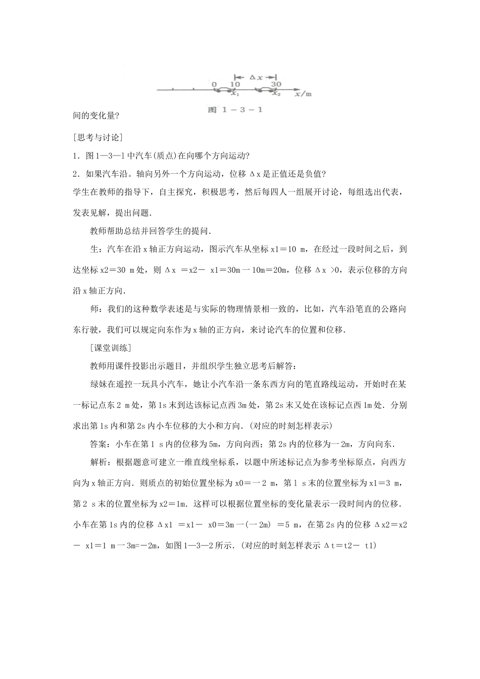 广东省河源市龙川县第一中学高中物理 第一章  运动快慢的描述 速度教案 新人教版必修1_第3页
