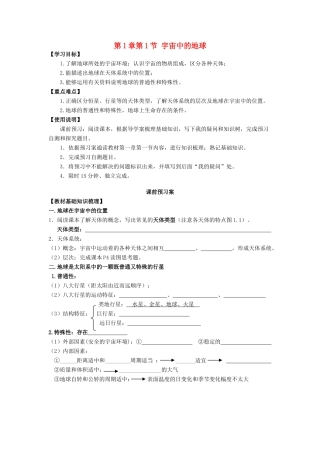 广东省江门市第一中学2016-2017学年高中地理 1.1 宇宙中的地球导学案 新人教版必修1