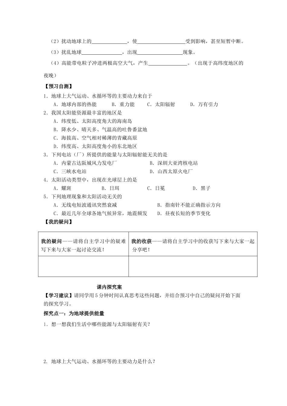 广东省江门市第一中学2016-2017学年高中地理 1.2 太阳对地球的影响导学案 新人教版必修1_第2页