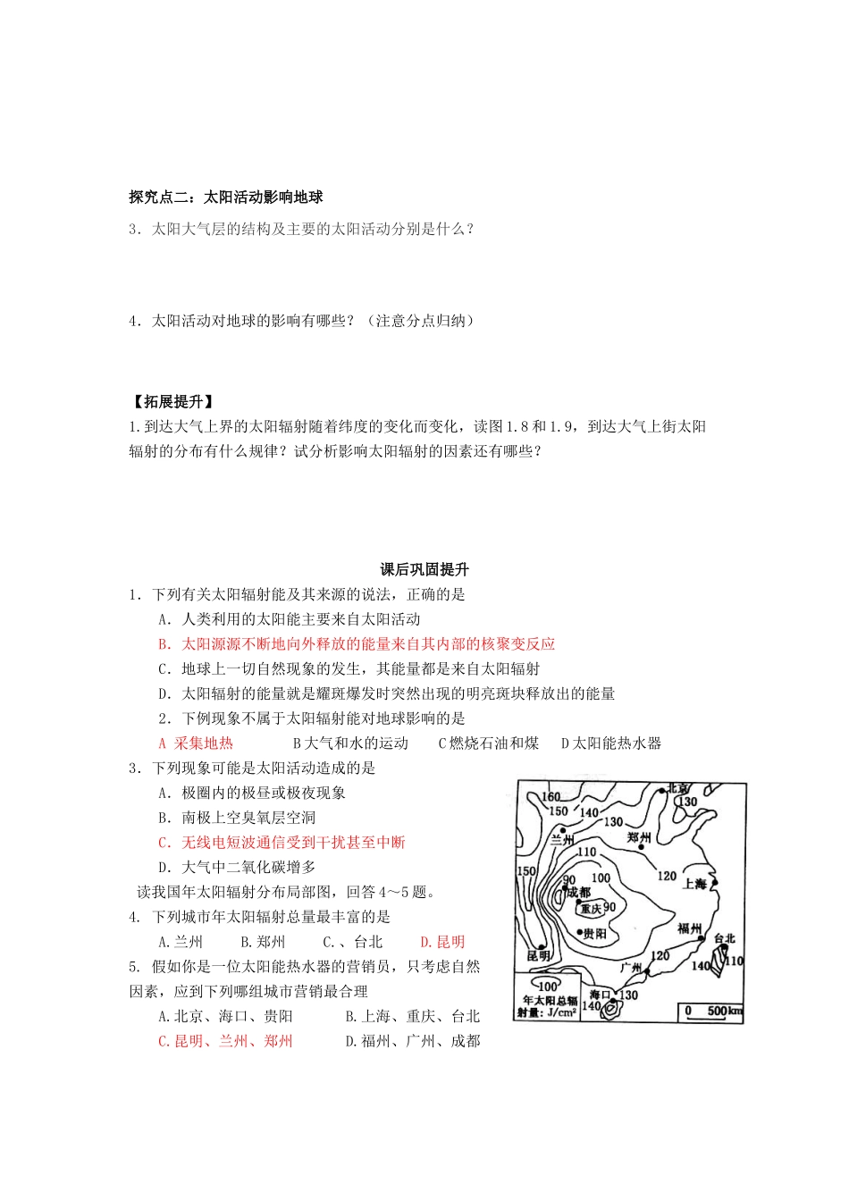 广东省江门市第一中学2016-2017学年高中地理 1.2 太阳对地球的影响导学案 新人教版必修1_第3页