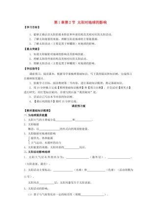 广东省江门市第一中学2016-2017学年高中地理 1.2 太阳对地球的影响导学案 新人教版必修1
