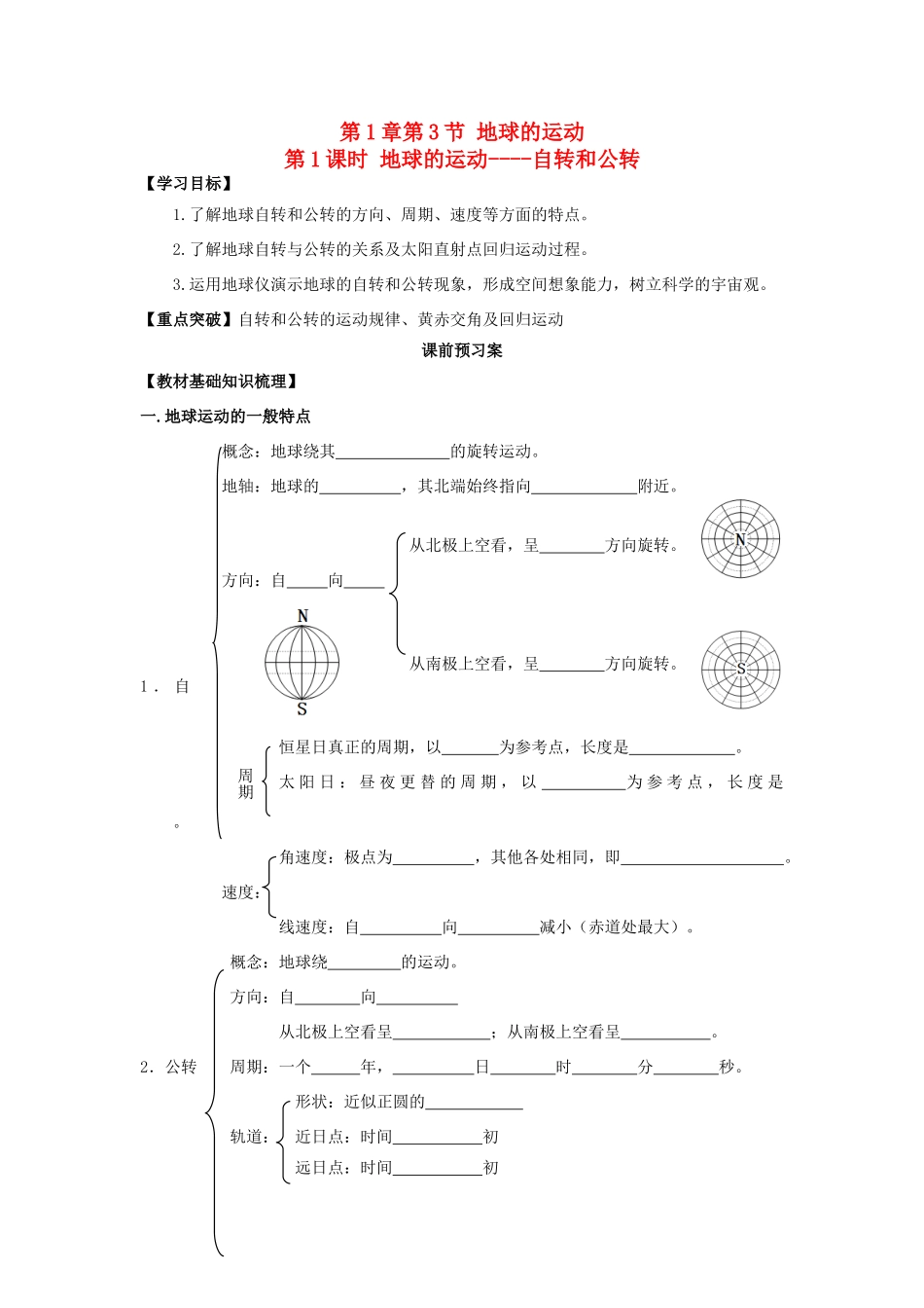 广东省江门市第一中学2016-2017学年高中地理 1.3 地球的运动导学案（第1课时）新人教版必修1_第1页