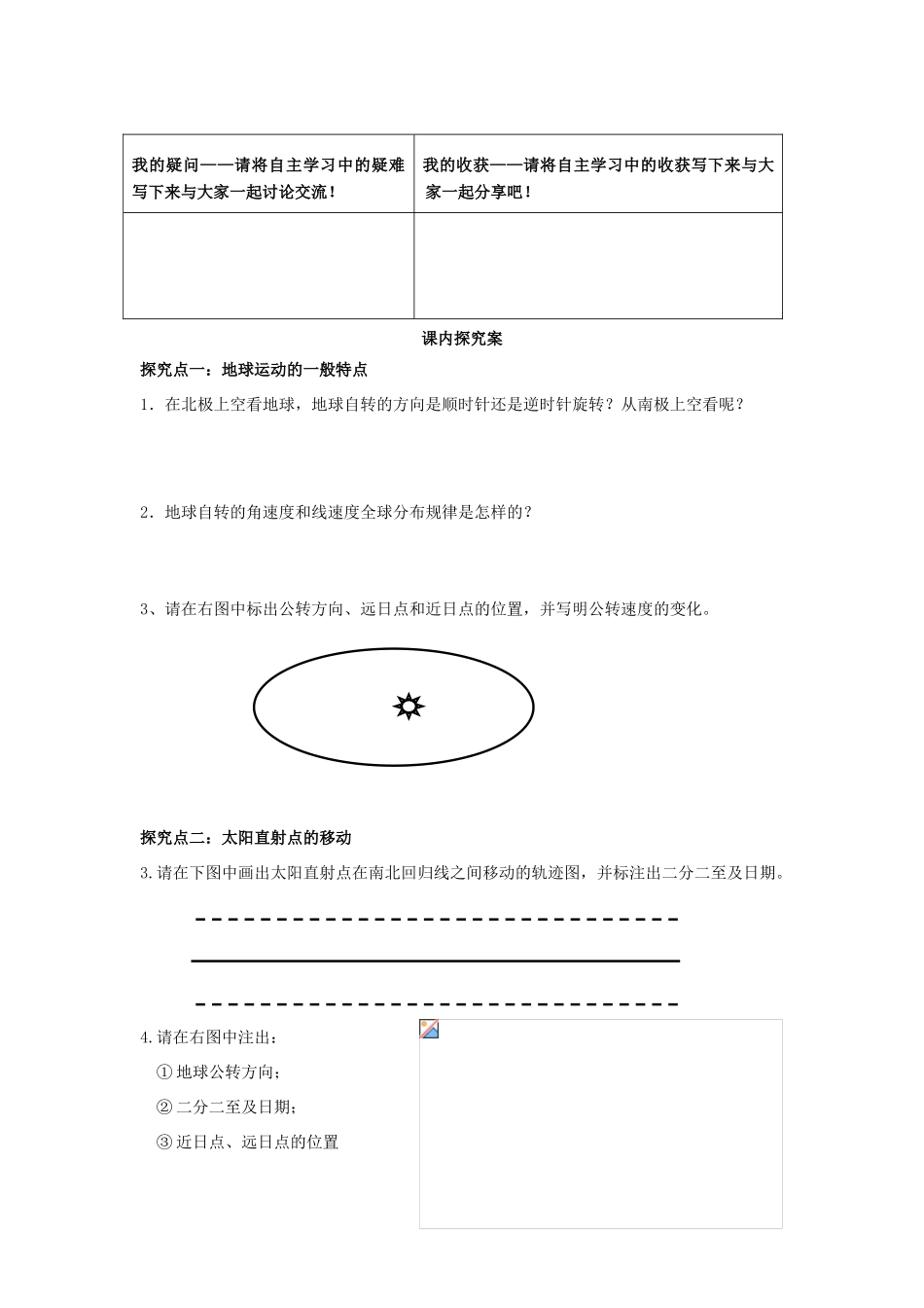 广东省江门市第一中学2016-2017学年高中地理 1.3 地球的运动导学案（第1课时）新人教版必修1_第3页