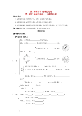 广东省江门市第一中学2016-2017学年高中地理 1.3 地球的运动导学案（第1课时）新人教版必修1