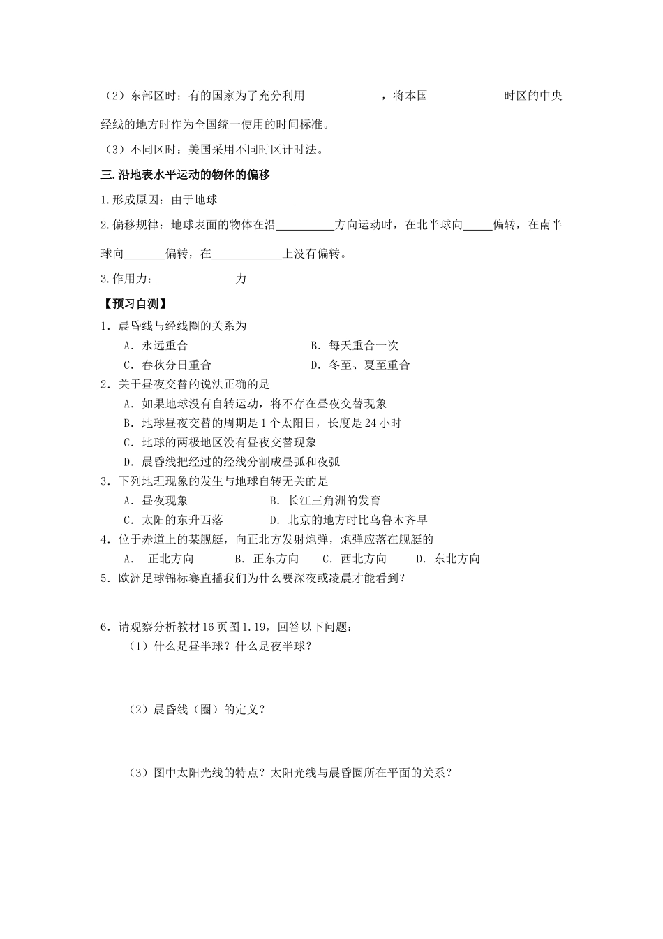 广东省江门市第一中学2016-2017学年高中地理 1.3 地球的运动导学案（第2课时）新人教版必修1_第3页