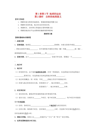 广东省江门市第一中学2016-2017学年高中地理 1.3 地球的运动导学案（第2课时）新人教版必修1