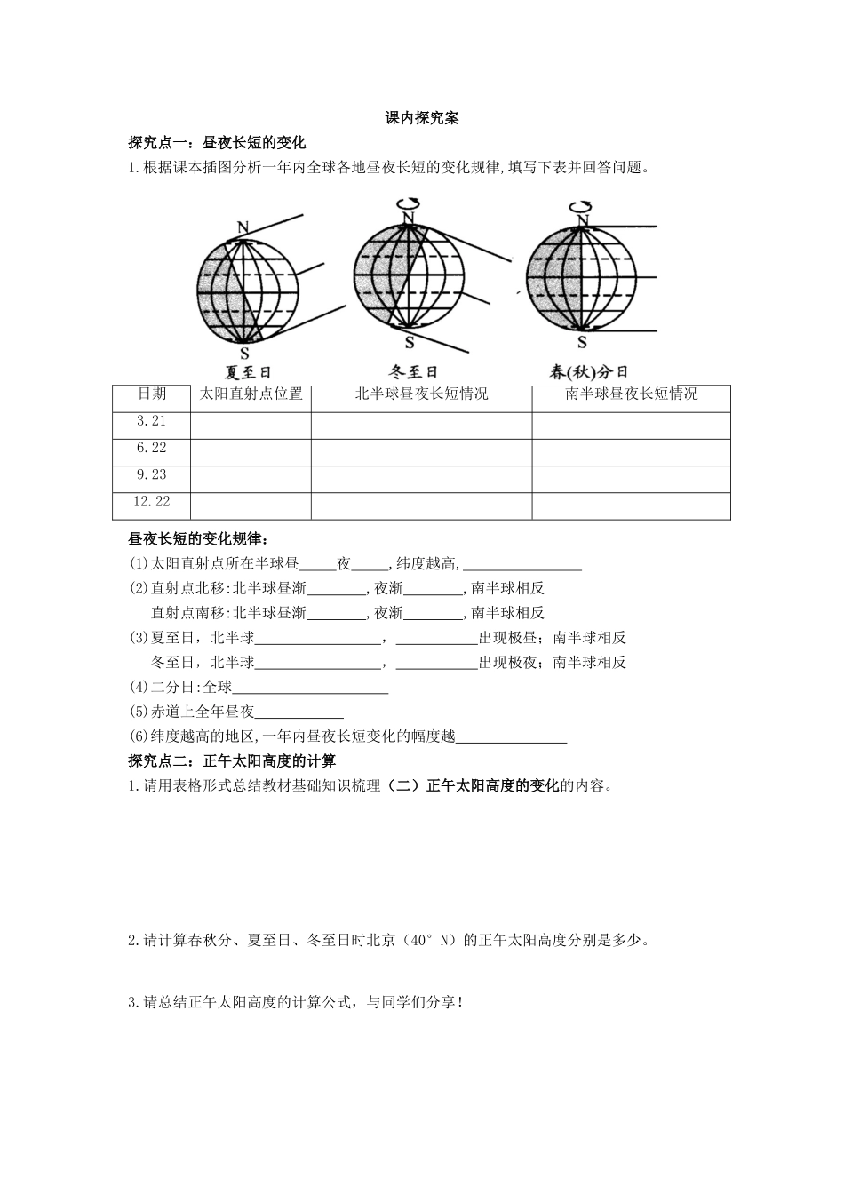 广东省江门市第一中学2016-2017学年高中地理 1.3 地球的运动导学案（第3课时）新人教版必修1_第3页