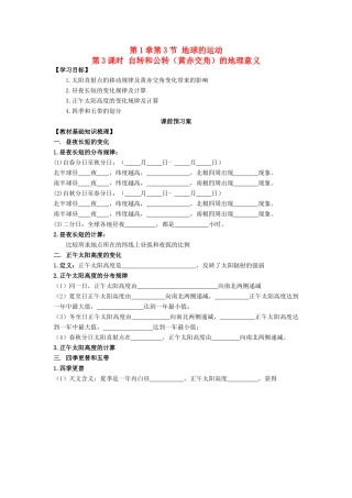 广东省江门市第一中学2016-2017学年高中地理 1.3 地球的运动导学案（第3课时）新人教版必修1