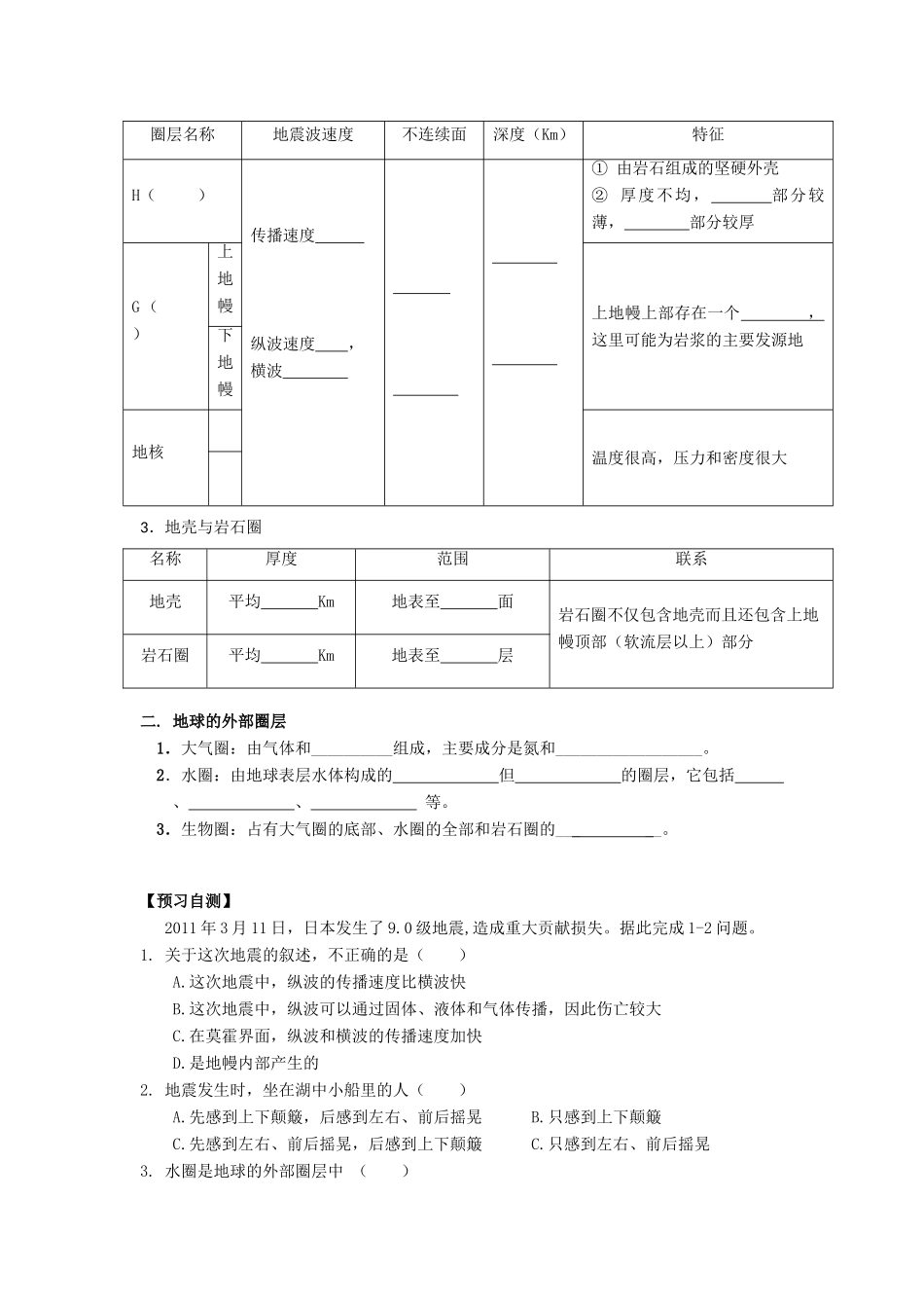 广东省江门市第一中学2016-2017学年高中地理 1.4 地球的圈层结构导学案 新人教版必修1_第2页