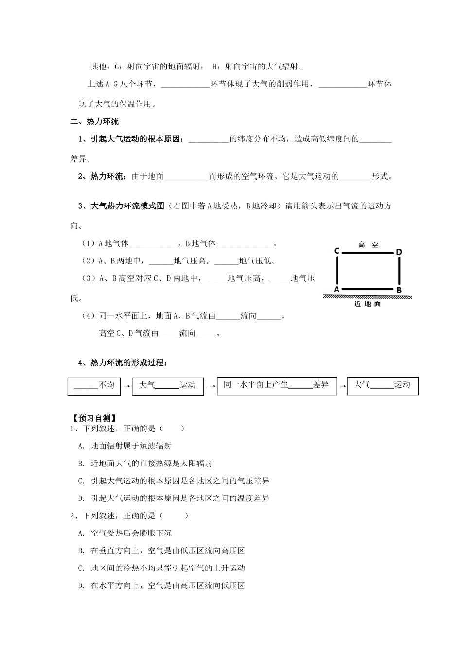 广东省江门市第一中学2016-2017学年高中地理 2.1 冷热不均引起大气运动导学案（第1课时）新人教版必修1_第2页