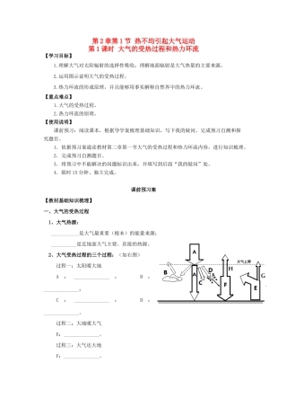 广东省江门市第一中学2016-2017学年高中地理 2.1 冷热不均引起大气运动导学案（第1课时）新人教版必修1