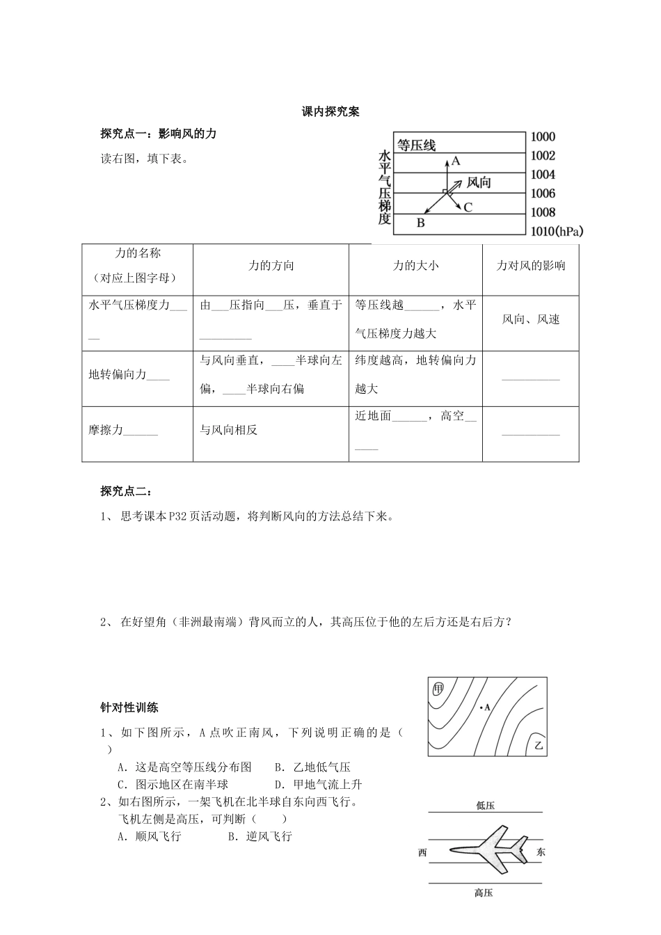 广东省江门市第一中学2016-2017学年高中地理 2.1 冷热不均引起大气运动导学案（第2课时）新人教版必修1_第3页