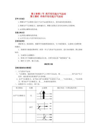 广东省江门市第一中学2016-2017学年高中地理 2.1 冷热不均引起大气运动导学案（第2课时）新人教版必修1