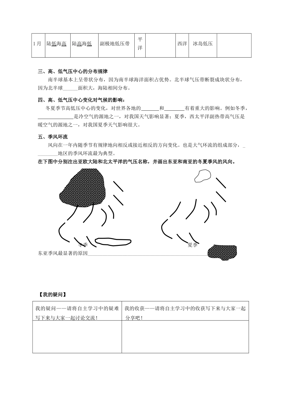 广东省江门市第一中学2016-2017学年高中地理 2.2 气压带和风带导学案（第二课时）新人教版必修1_第2页