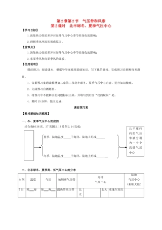 广东省江门市第一中学2016-2017学年高中地理 2.2 气压带和风带导学案（第二课时）新人教版必修1