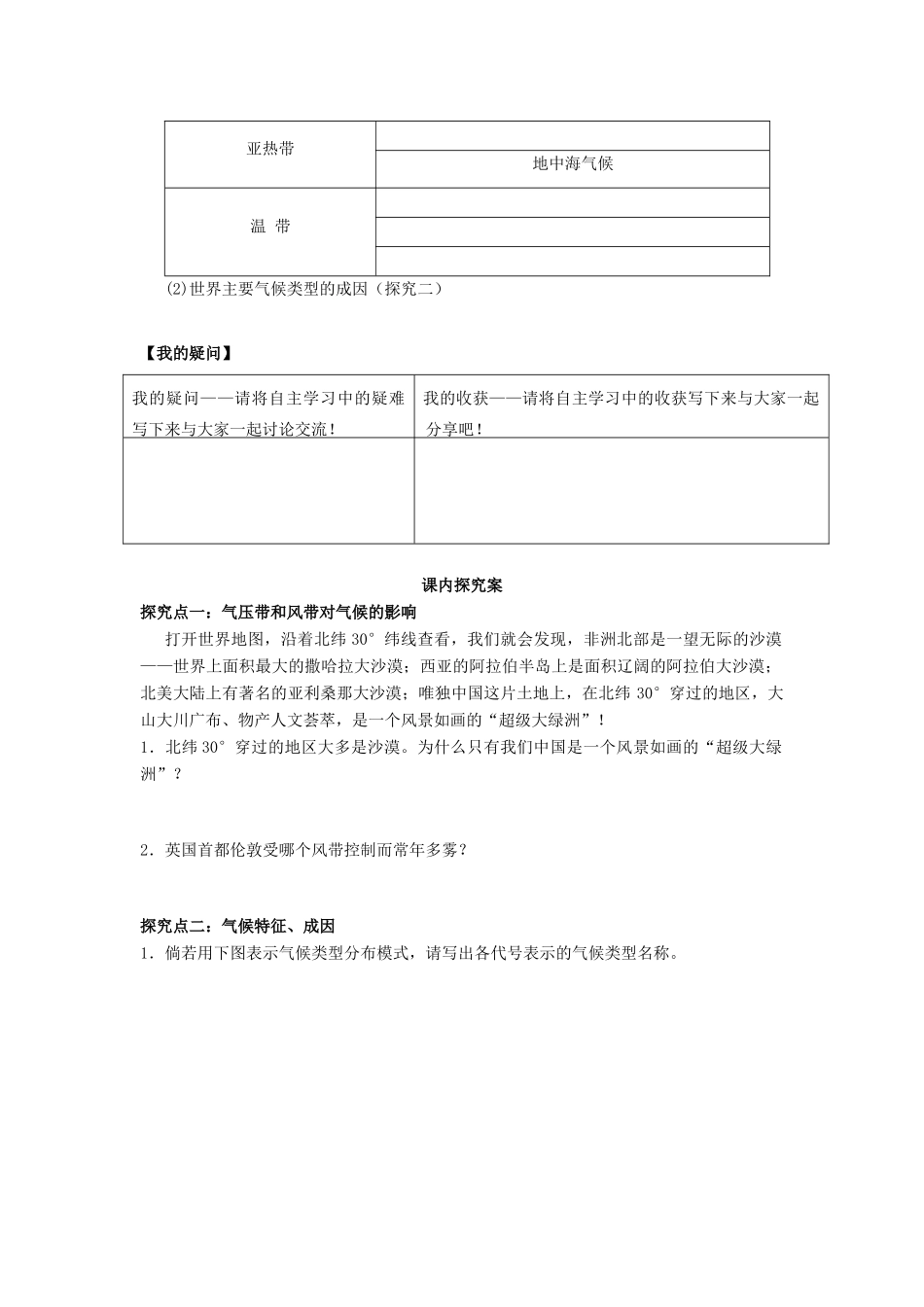 广东省江门市第一中学2016-2017学年高中地理 2.2 气压带和风带导学案（第三课时）新人教版必修1_第2页