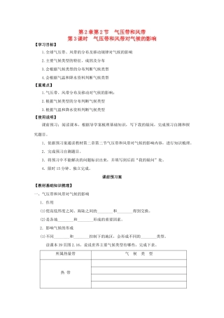 广东省江门市第一中学2016-2017学年高中地理 2.2 气压带和风带导学案（第三课时）新人教版必修1