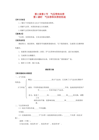 广东省江门市第一中学2016-2017学年高中地理 2.2 气压带和风带导学案（第一课时）新人教版必修1