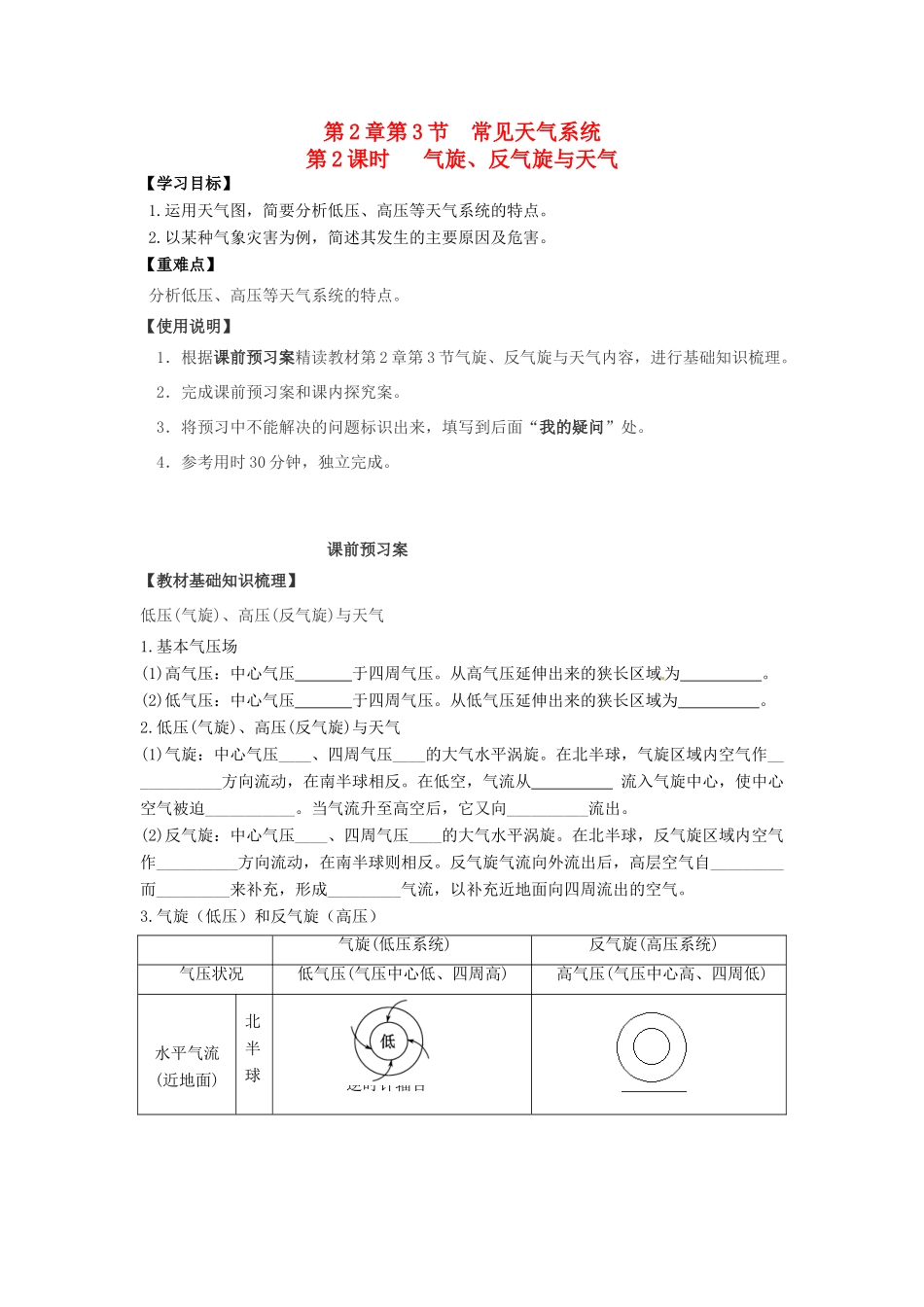 广东省江门市第一中学2016-2017学年高中地理 2.3 常见天气系统导学案（第二课时）新人教版必修1_第1页