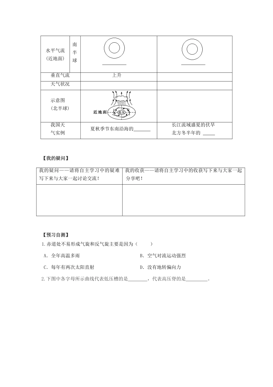 广东省江门市第一中学2016-2017学年高中地理 2.3 常见天气系统导学案（第二课时）新人教版必修1_第2页