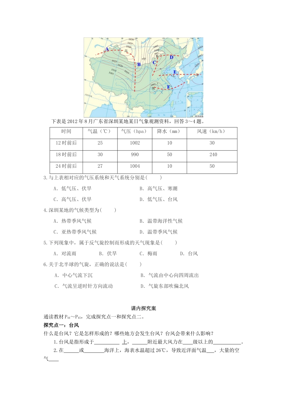 广东省江门市第一中学2016-2017学年高中地理 2.3 常见天气系统导学案（第二课时）新人教版必修1_第3页