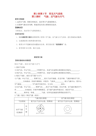 广东省江门市第一中学2016-2017学年高中地理 2.3 常见天气系统导学案（第二课时）新人教版必修1
