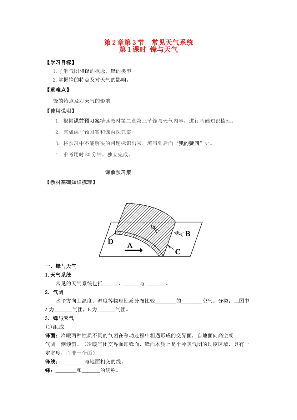 广东省江门市第一中学2016-2017学年高中地理 2.3 常见天气系统导学案（第一课时）新人教版必修1_第1页