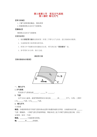 广东省江门市第一中学2016-2017学年高中地理 2.3 常见天气系统导学案（第一课时）新人教版必修1