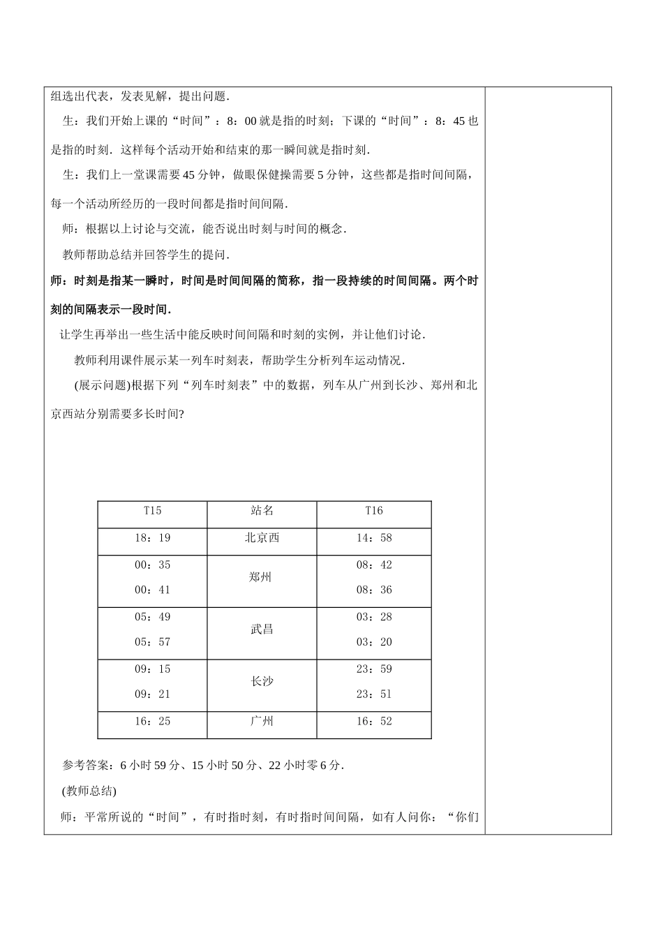 广东省江门市台山侨中高中物理 1.2时间和位移教案 新人教版必修1_第3页