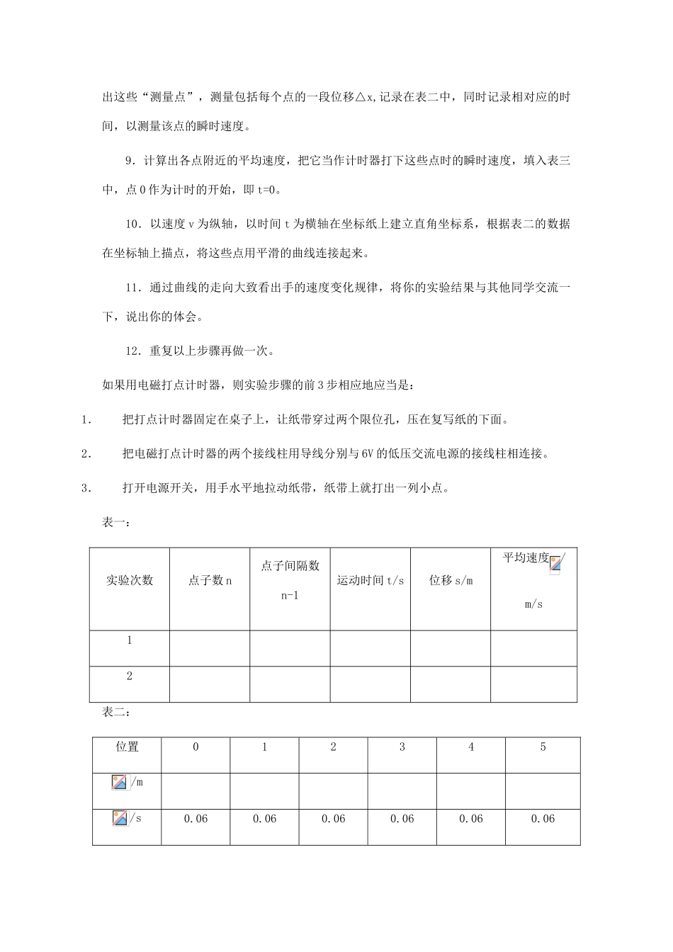 广东省江门市台山侨中高中物理 1.4实验：用打点计时器测速度教案 新人教版必修1_第3页