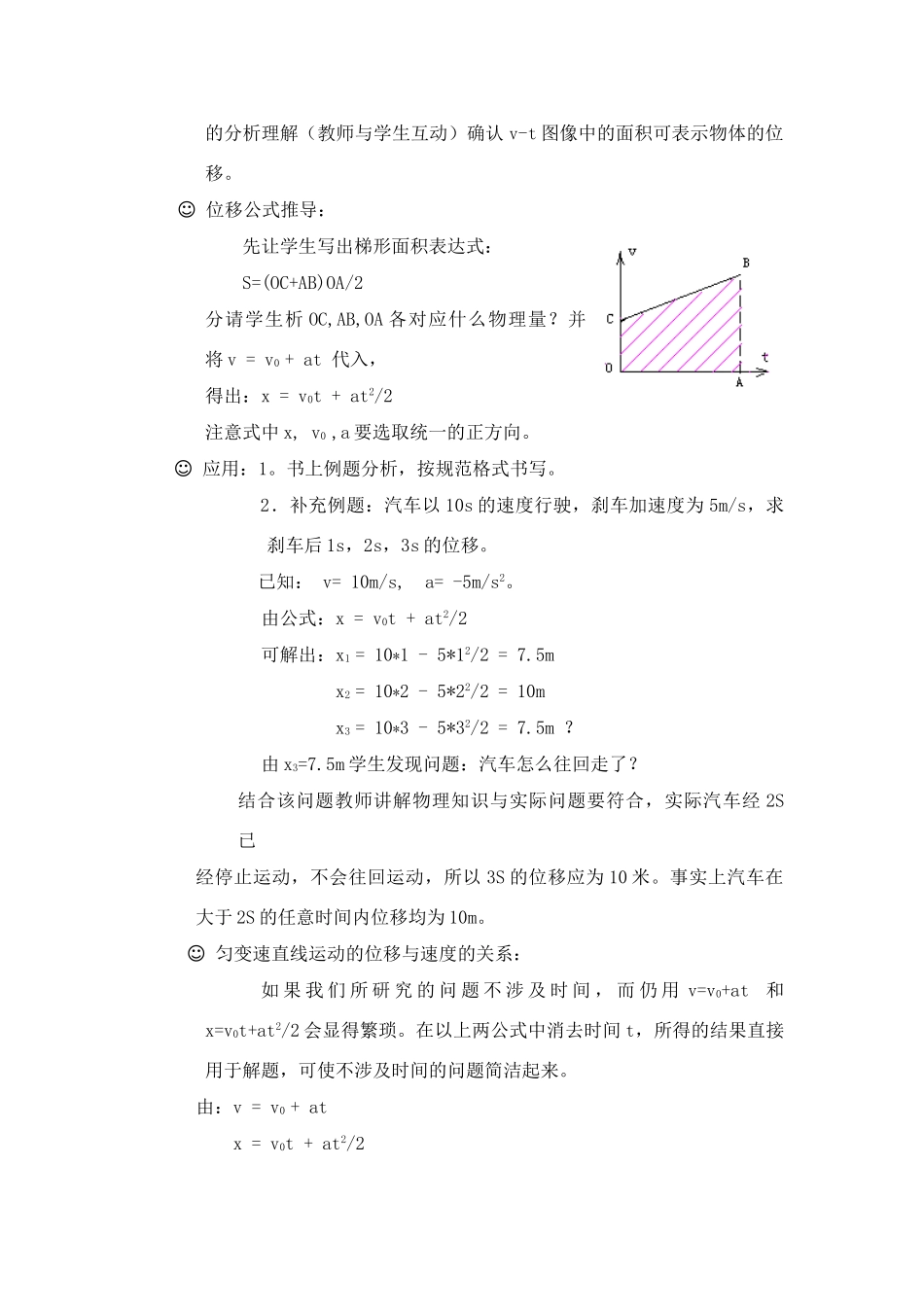 广东省江门市台山侨中高中物理 2.3匀变速直线运动的位移与时间的关系教案 新人教版必修1_第2页