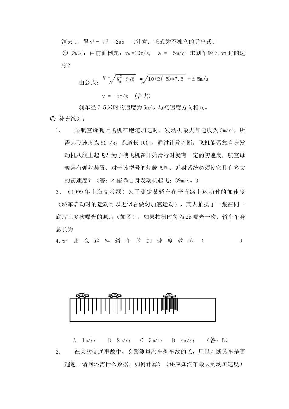 广东省江门市台山侨中高中物理 2.3匀变速直线运动的位移与时间的关系教案 新人教版必修1_第3页