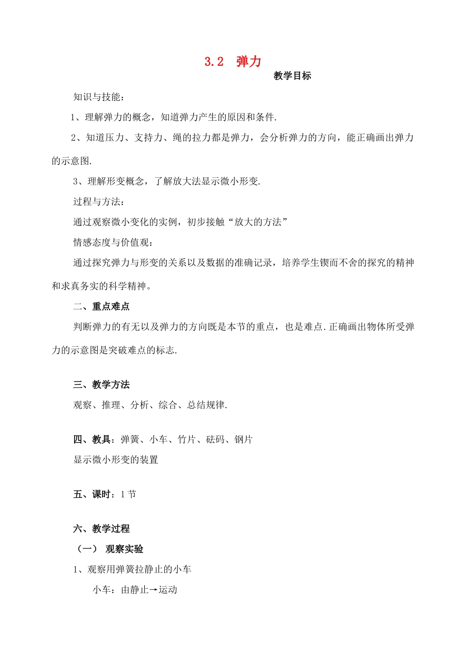 广东省江门市台山侨中高中物理 3.2  弹力教案 新人教版必修1_第1页
