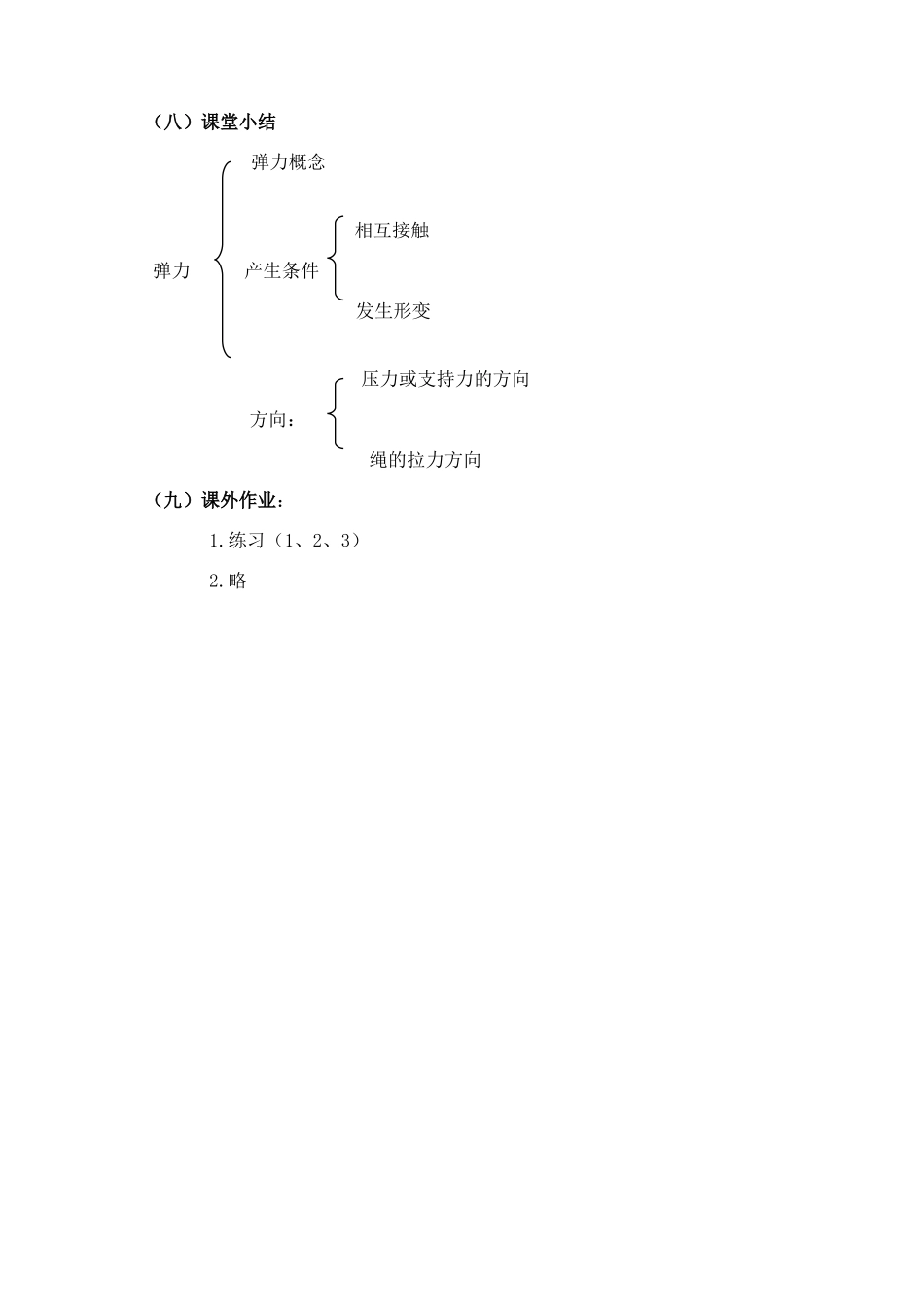 广东省江门市台山侨中高中物理 3.2  弹力教案 新人教版必修1_第3页