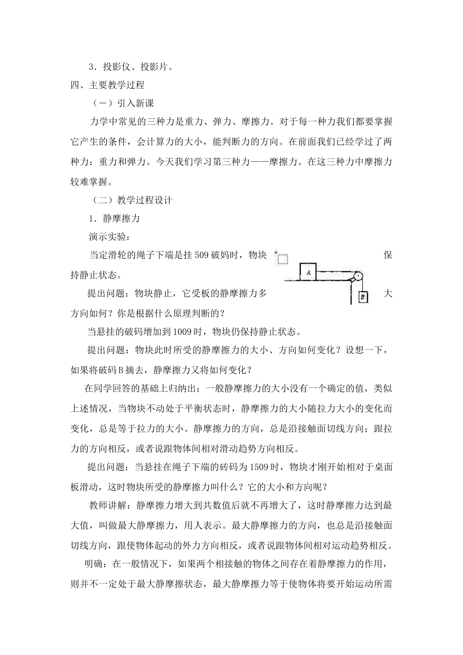 广东省江门市台山侨中高中物理 3.3摩擦力教案 新人教版必修1_第2页