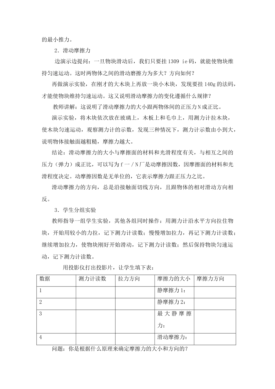 广东省江门市台山侨中高中物理 3.3摩擦力教案 新人教版必修1_第3页