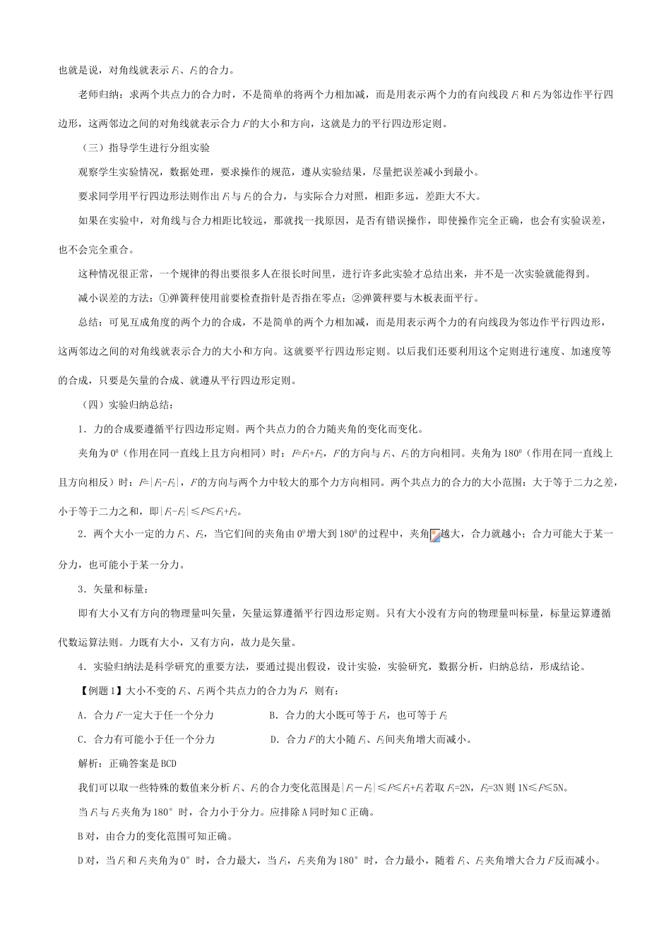 广东省江门市台山侨中高中物理 3.4力的合成教案 新人教版必修1_第3页
